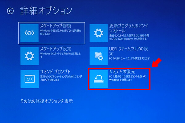  「システムの復元」を選択