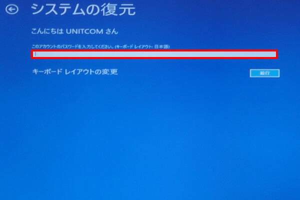 アカウントに紐づいたパスワードを入力