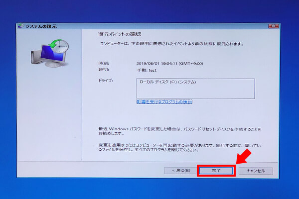 システムの復元のための設定を完了