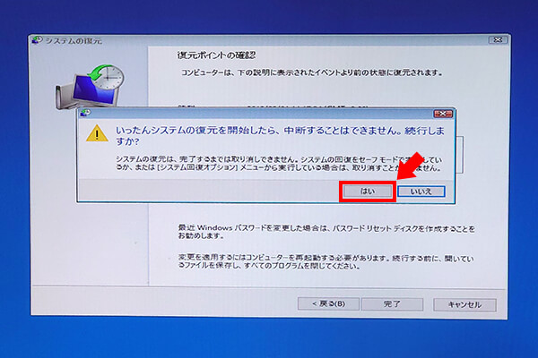 システム復元の中断はできない警告ダイアログ