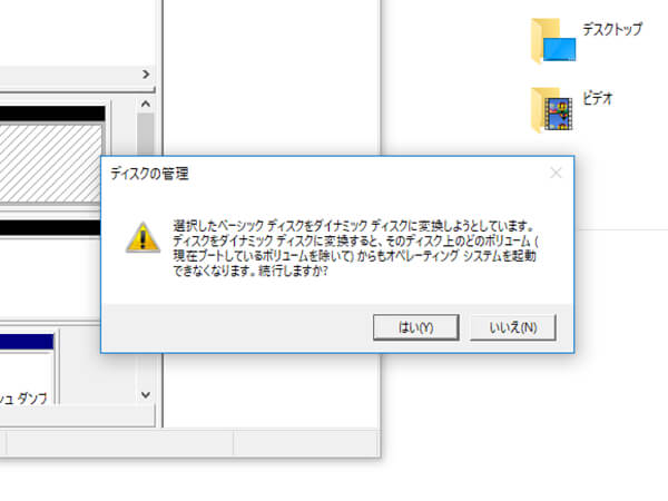 ダイナミックディスクへの変換前の確認