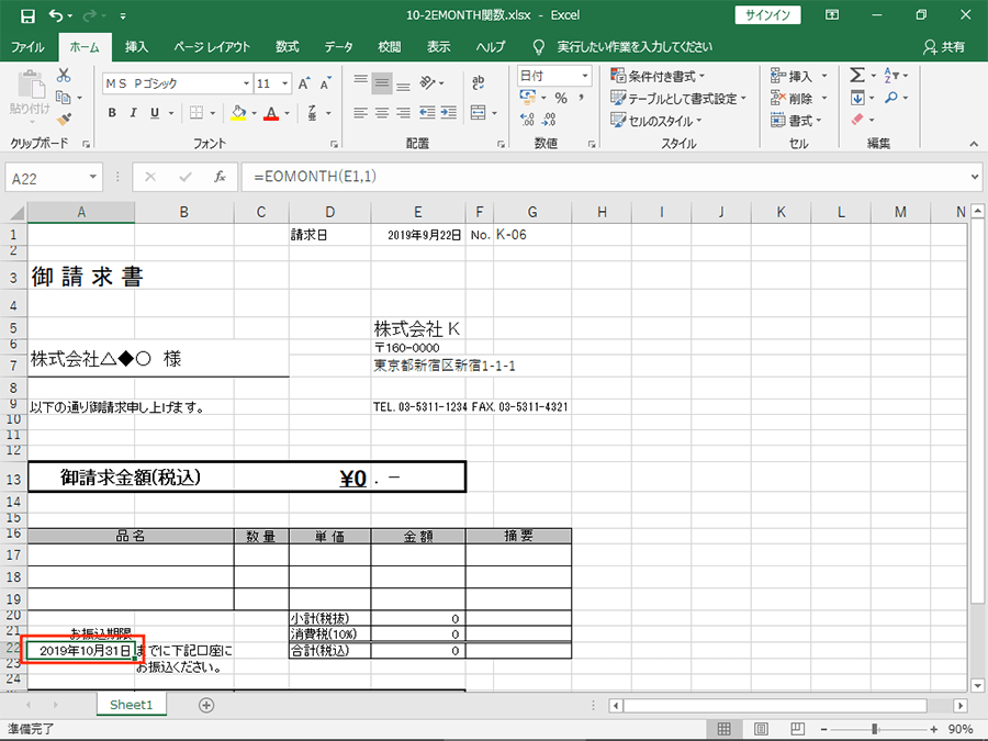 エクセル Eomonth関数で月末日を表示する方法 パソコン工房 Nexmag