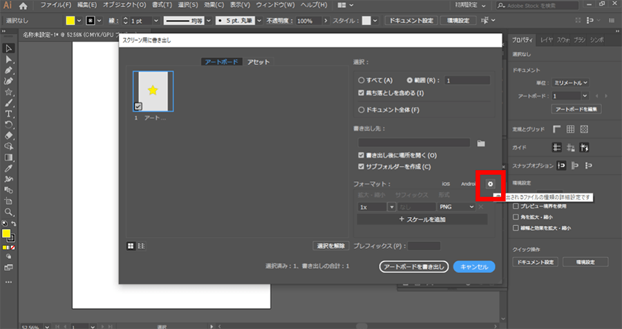 Illustrator Png画像の透過背景の設定をする方法 パソコン工房 Nexmag