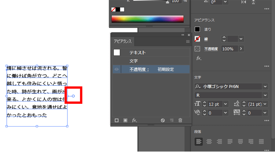 「ポイント文字」に切り替わる