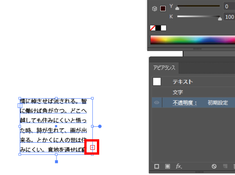 テキストエリア内に文字情報が収まっていないと「＋」マークが現れる