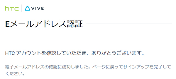 HTCアカウントを確認
