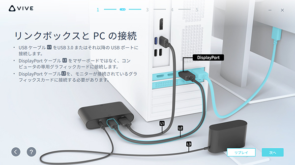 リンクボックスとPCの接続が完了したら「次へ」をクリック