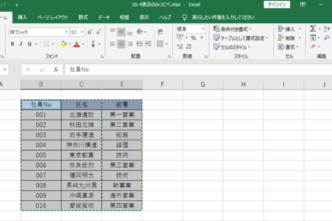 エクセル 非表示にした行列を除いてコピー＆ペーストする方法のイメージ画像