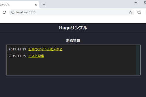 Hugo 静的サイトジェネレーターによるサイト構築と公開のイメージ画像