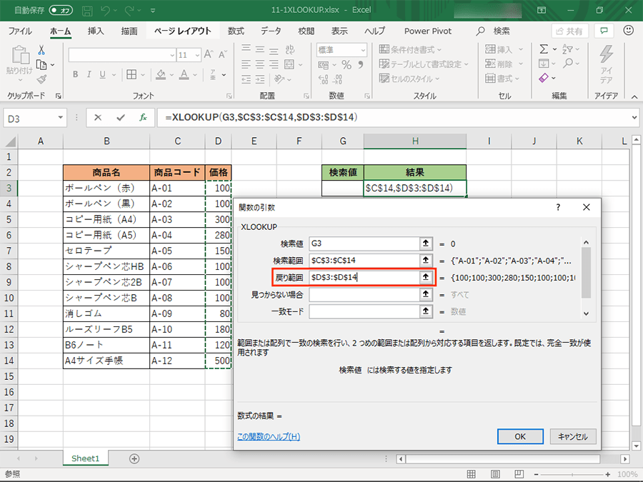 エクセル Xlookup関数の使い方 パソコン工房 Nexmag