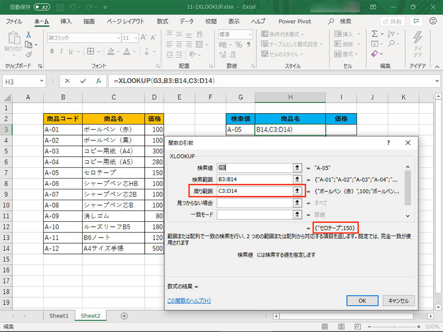 エクセル Xlookup関数の使い方 パソコン工房 Nexmag