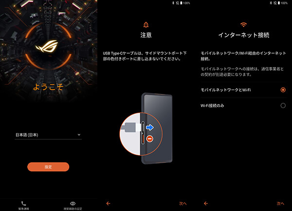 ASUS ROG Phone 2の初期設定画面の遷移-1