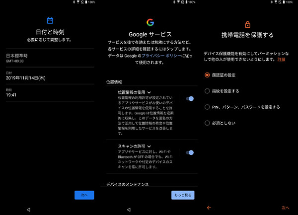ASUS ROG Phone 2の初期設定画面の遷移-2