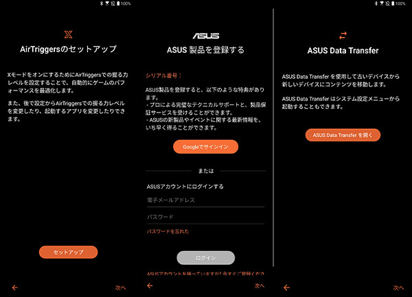 ASUS ROG Phone 2の初期設定画面の遷移-3