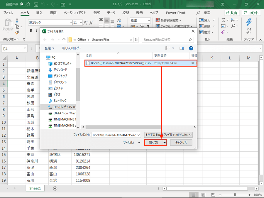 エクセル ファイルの復元方法 パソコン工房 Nexmag