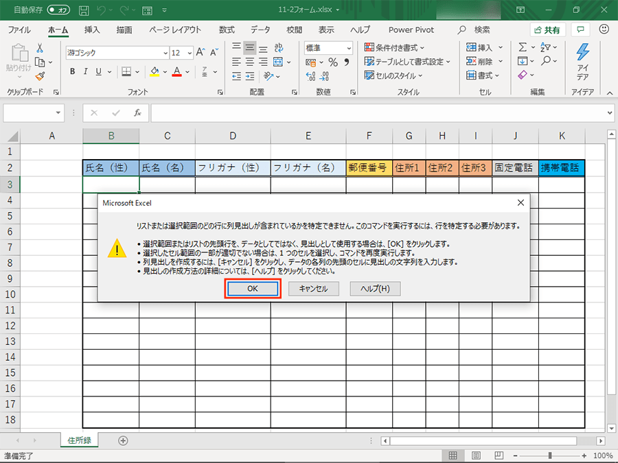 エクセル フォーム 機能を活用する方法 パソコン工房 Nexmag