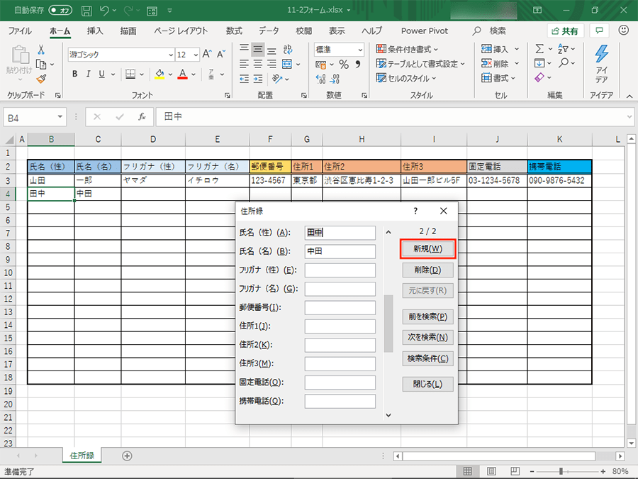 エクセル フォーム 機能を活用する方法 パソコン工房 Nexmag