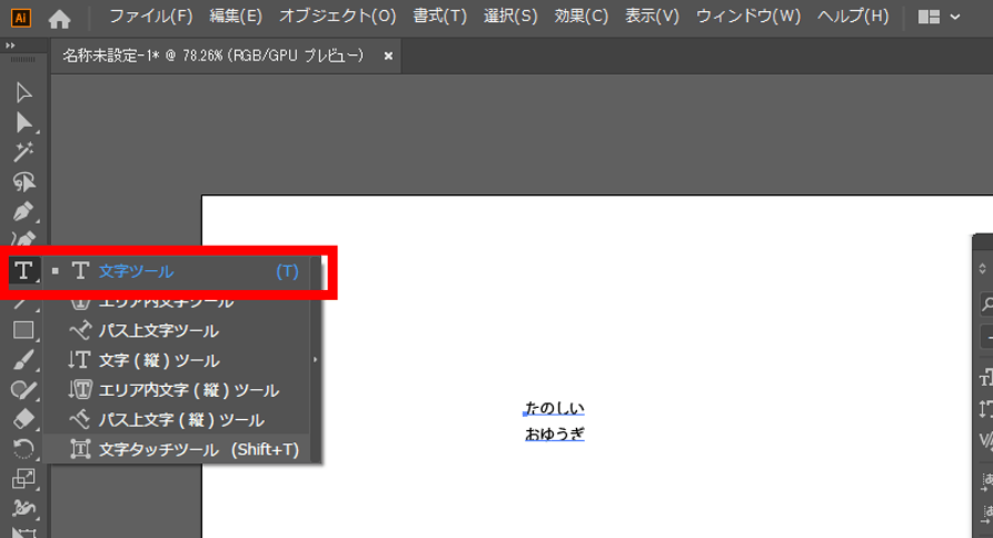 イラストレーター 文字タッチツールの使い方 パソコン工房 Nexmag