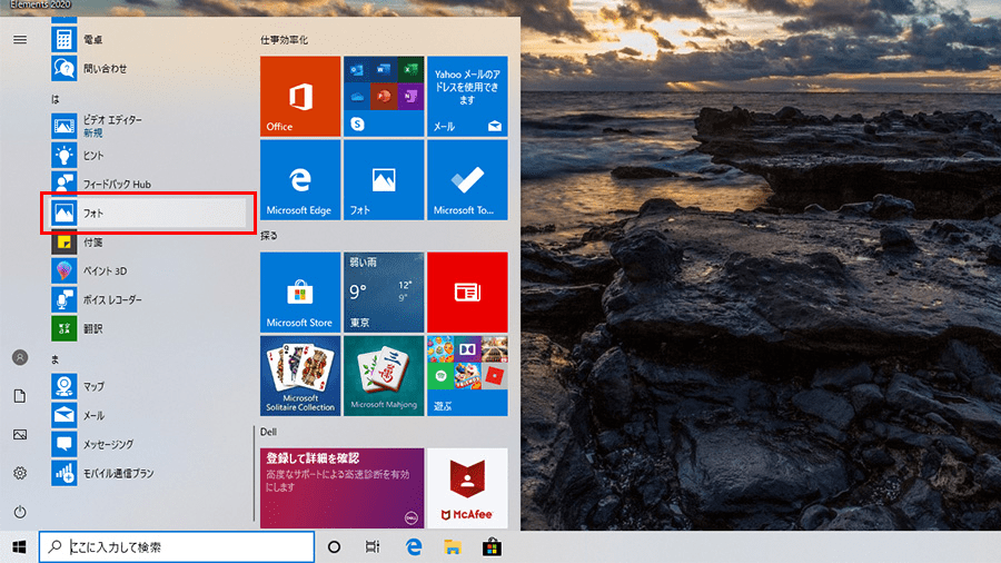 Windows 10標準アプリ フォト で写真や動画の管理 編集をしよう パソコン工房 Nexmag