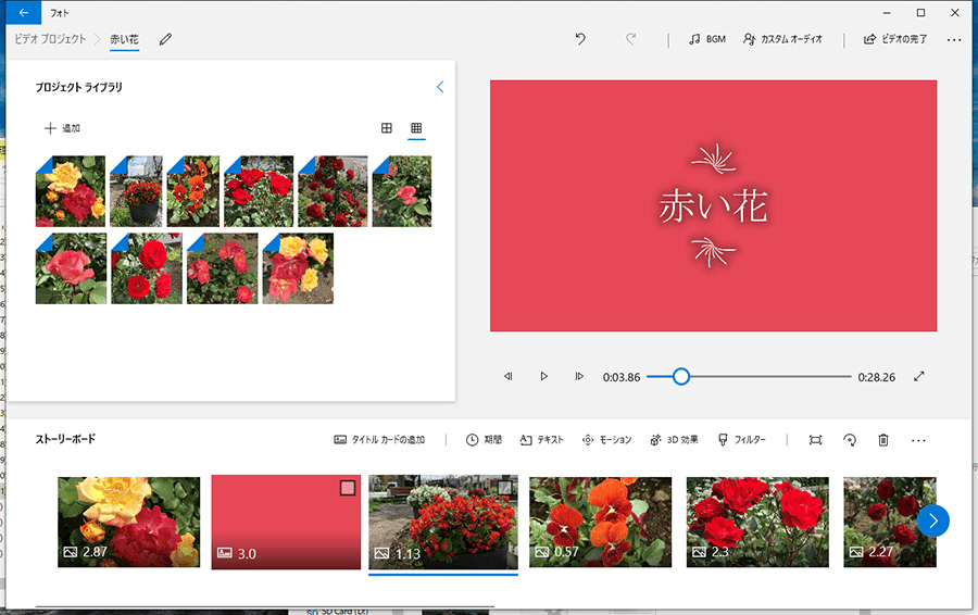 Windows 10標準アプリ「フォト」で写真や動画の管理・編集をしよう