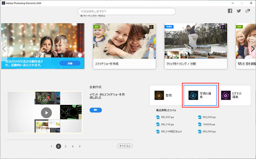 PhotoshopとPhotoshop Elements 機能・価格・目的、選び方のポイントは ...