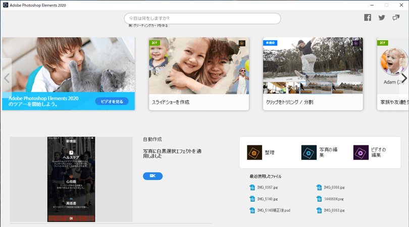 Photoshopとphotoshop Elements 機能 価格 目的 選び方のポイントは パソコン工房 Nexmag