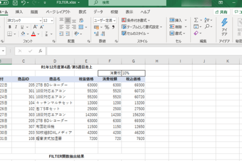 エクセル FILTER関数で必要なデータを抽出する方法のイメージ画像