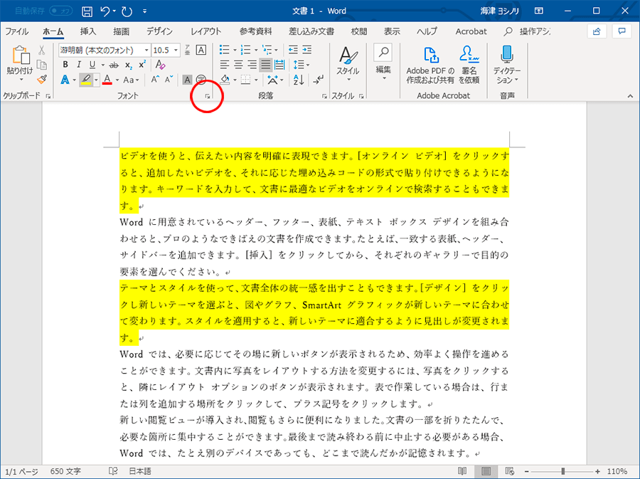 Word文書のレイアウト術 ビジネスパーソン必読 パソコン工房 Nexmag