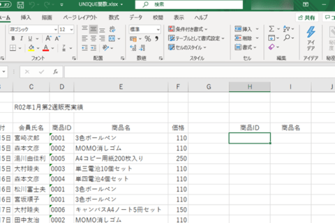 エクセル UNIQUE関数で重複しないデータを抽出する方法のイメージ画像