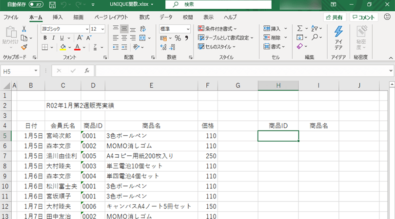 エクセル Unique関数で重複しないデータを抽出する方法 パソコン工房 Nexmag