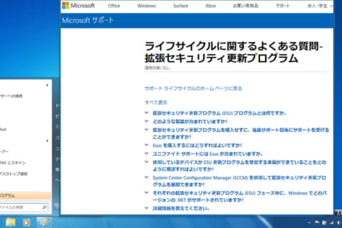 Windows 7 ESU加入で使い続けるのイメージ画像