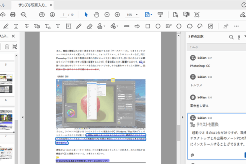 Adobe Acrobatで安全・便利にPDF書類を活用する方法のイメージ画像