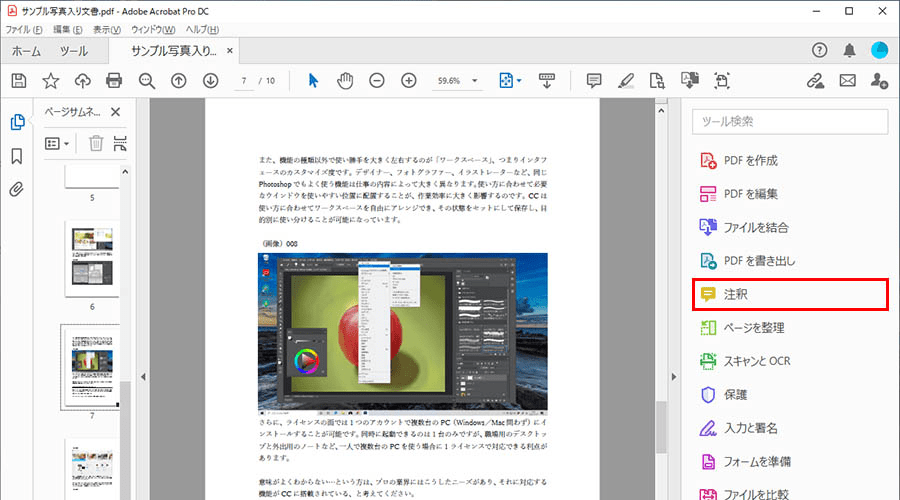 Adobe Acrobatで安全 便利にpdf書類を活用する方法 パソコン工房 Nexmag