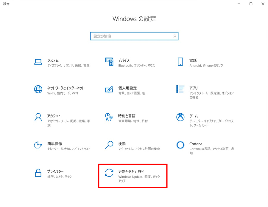 Windowsの設定から「更新とセキュリティ」を選択