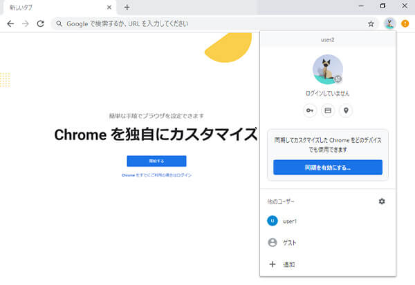 Google Chromeで複数アカウントを使う方法 パソコン工房 Nexmag