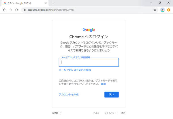 Google Chromeのログイン画面