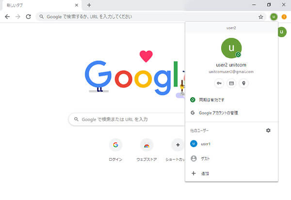 Google Chromeに2つ目のユーザーでログインしたところ