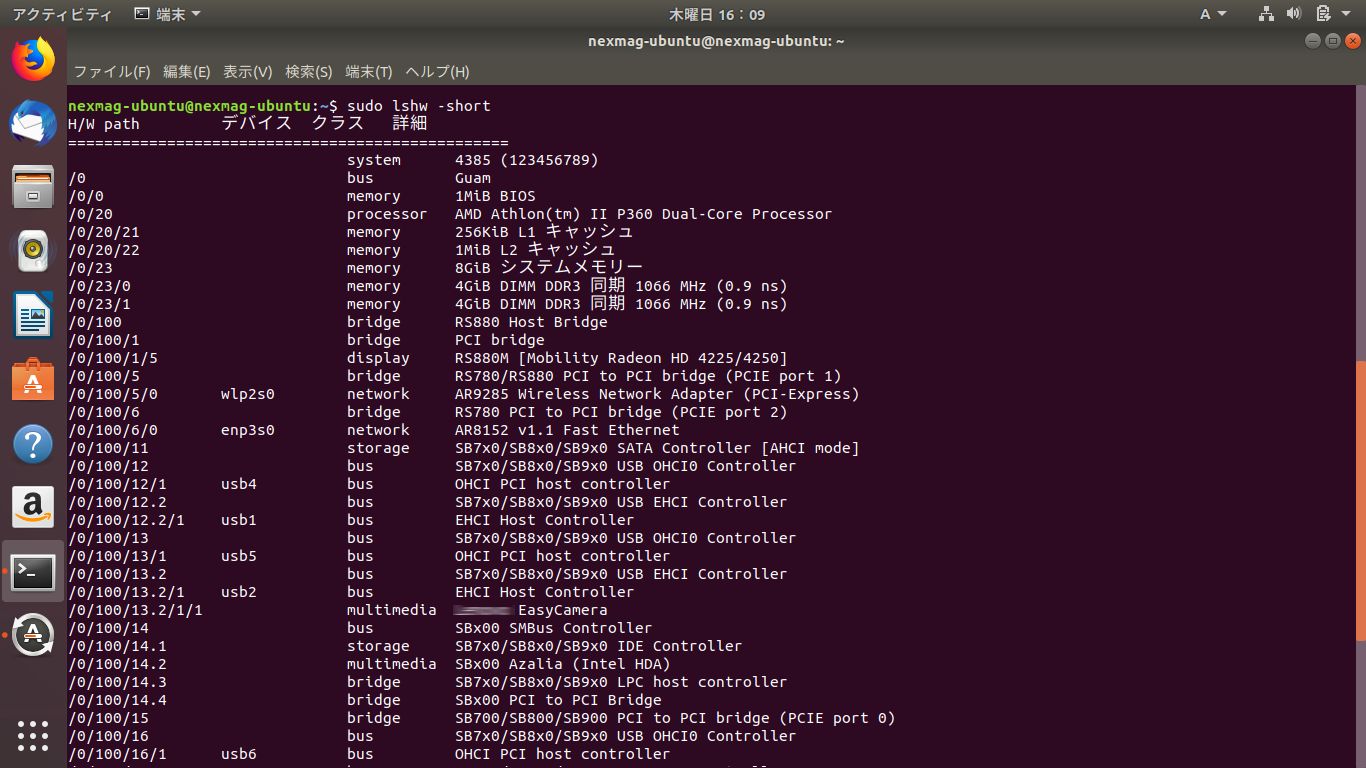Linuxのデバイスを確認するコマンド パソコン工房 Nexmag