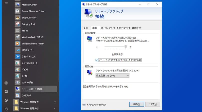 リモートデスクトップ接続でマルチモニターを使用する方法 パソコン工房 Nexmag