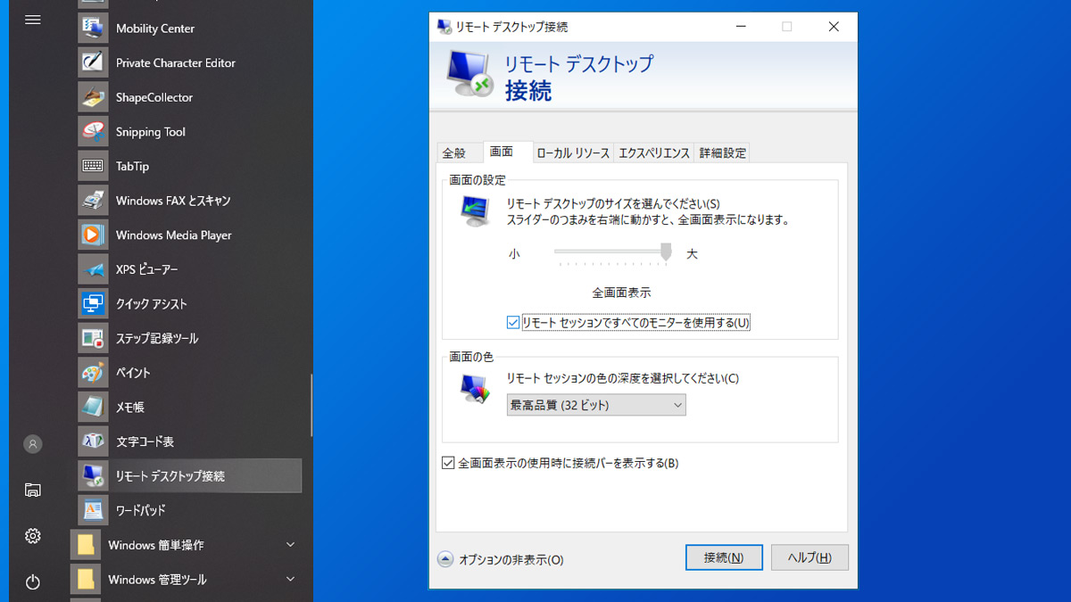 リモートデスクトップ接続でマルチモニターを使用する方法 パソコン工房 Nexmag