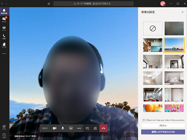 ぼかし teams 背景 背景のぼかしと仮想背景によって自分に焦点を当て続ける方法