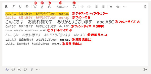 Teamsチャットでのテキストのハイライトカラー、フォントの色・サイズ、段落の入力例