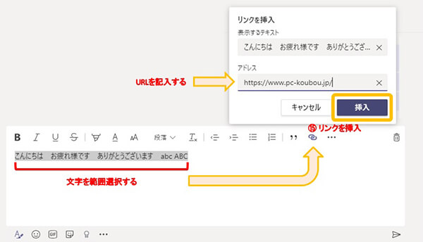 Teamsチャットでのリンクの挿入例