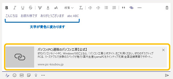 Teamsチャットでリンクが挿入された文字の例