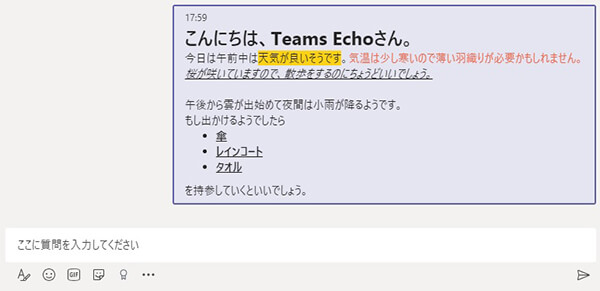 Teamsのチャット「Teams Echo」にテストメッセージを送信した例