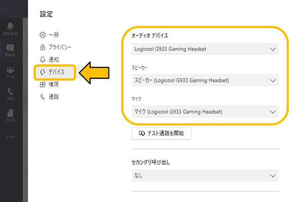 Teamsで音が聞こえない マイクが使えないトラブルを解消したい パソコン工房 Nexmag