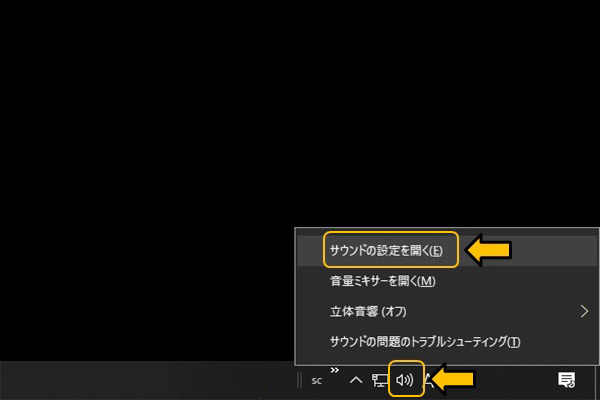 Windows 10 のサウンドの設定