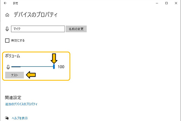 マイクのボリュームを設定