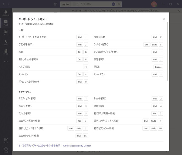 Teamsのキーボードショートカット一覧