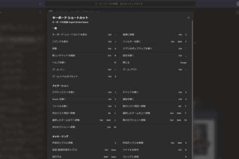 Teamsでショートカットキーを使ってみようのイメージ画像